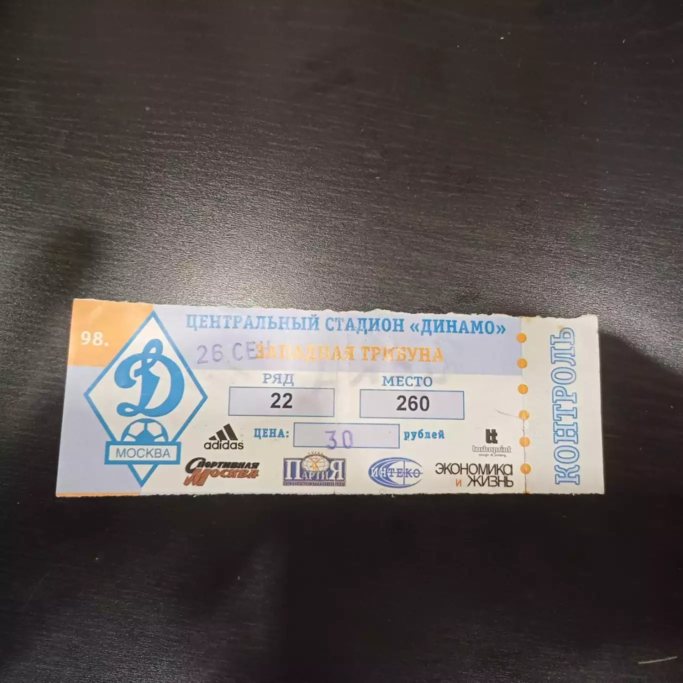 Спартак - Цска 1998