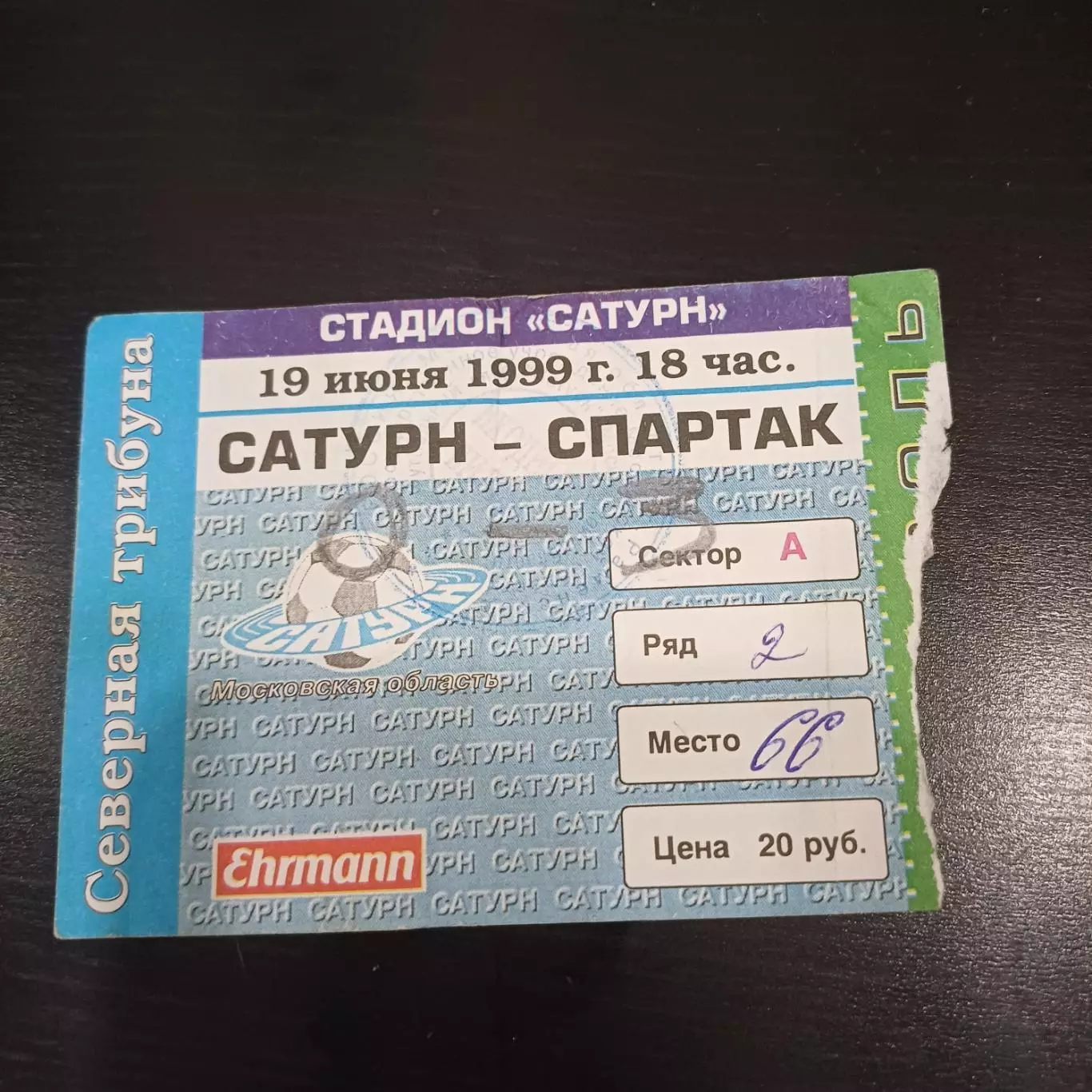 Сатурн - Спартак 1999