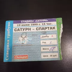 Сатурн - Спартак 1999