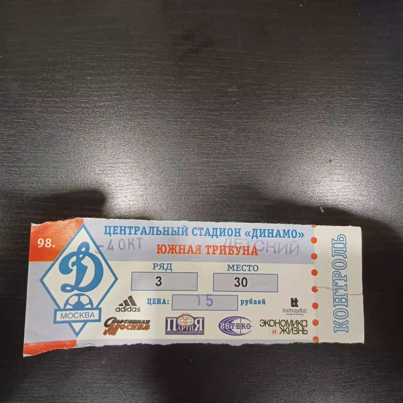 Спартак - Торпедо 1998