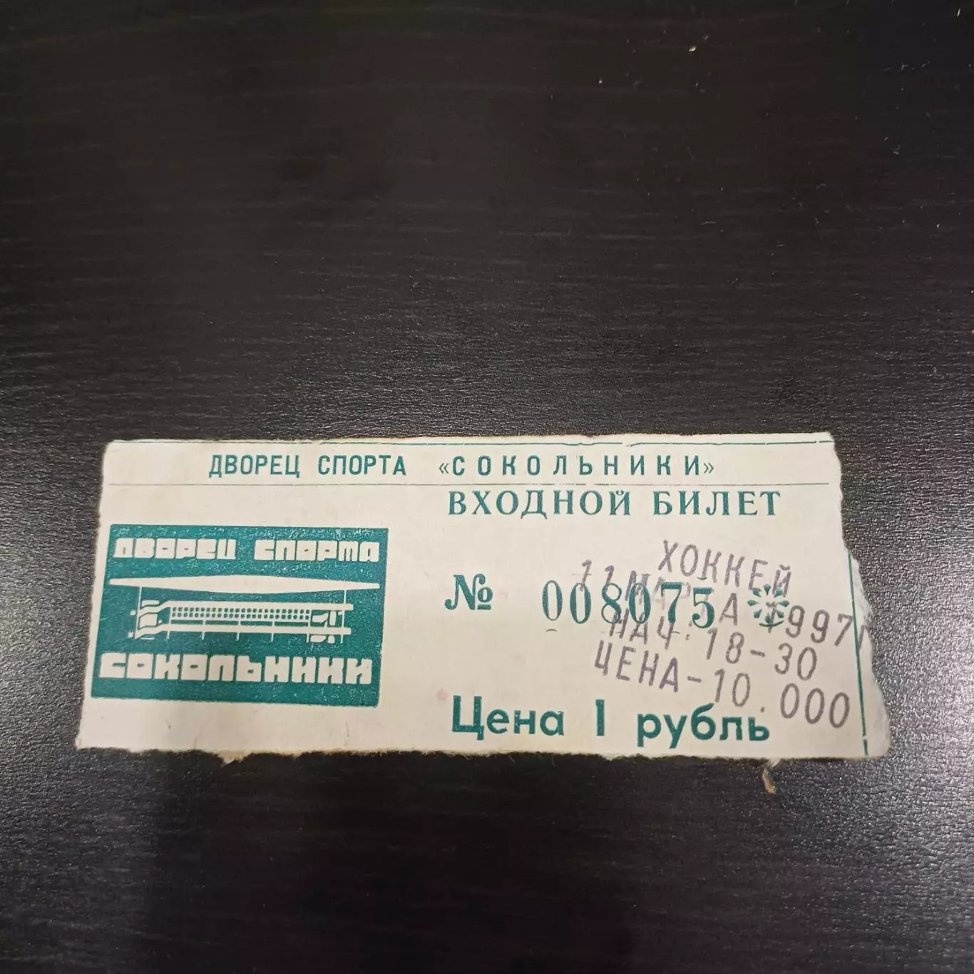 Спартак - Северсталь 1997