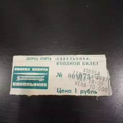 Спартак - Северсталь 1997