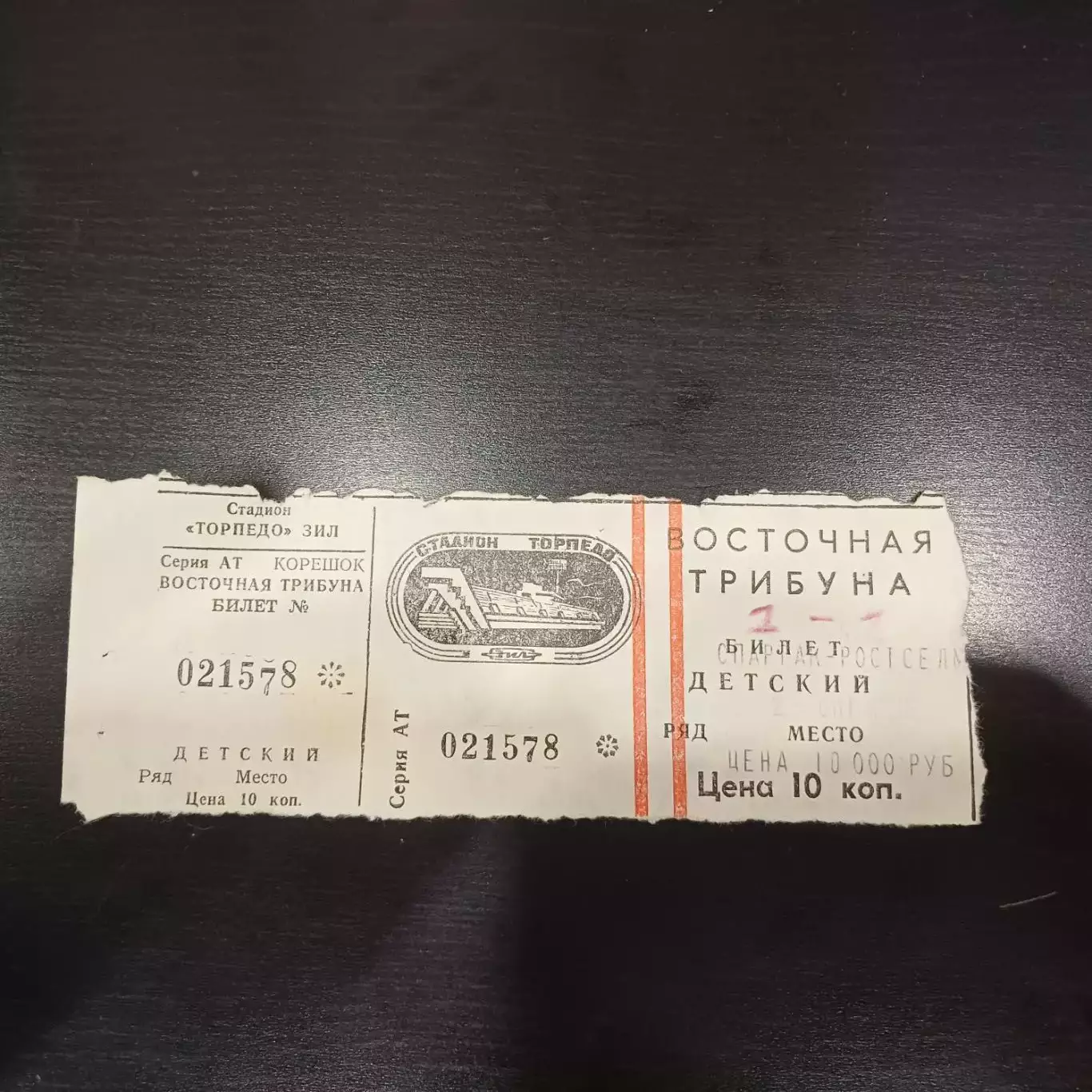 Спартак - Ростсельмаш 1996