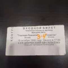 Торпедо - Спартак 1996