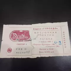 Торпедо - Спартак1997