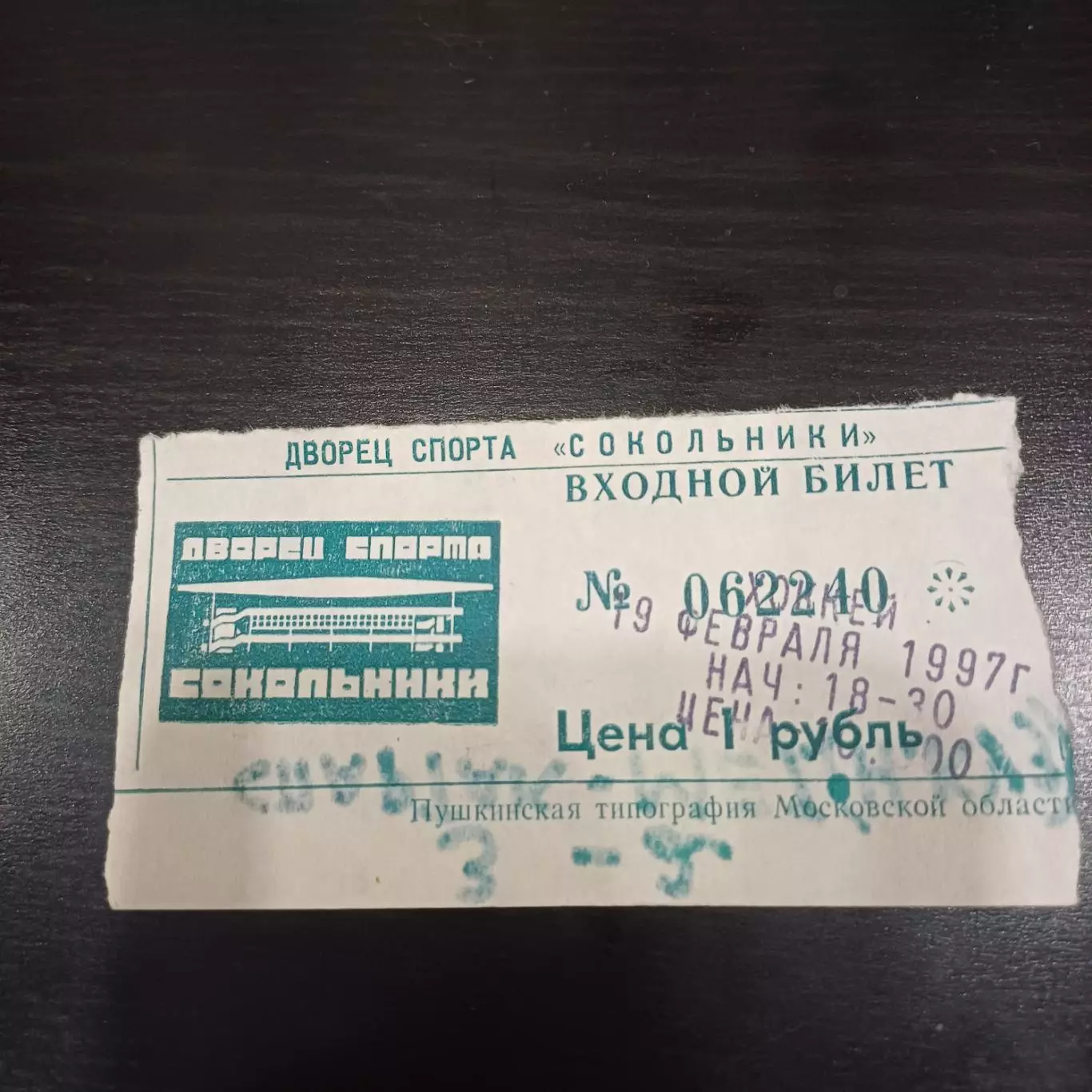 Спартак - Металлург (Новокузнецк) 1997