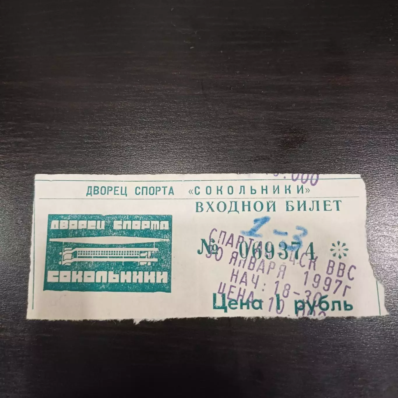 Спартак - ЦСК ВВС 1997