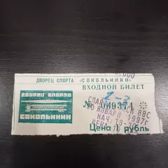 Спартак - ЦСК ВВС 1997