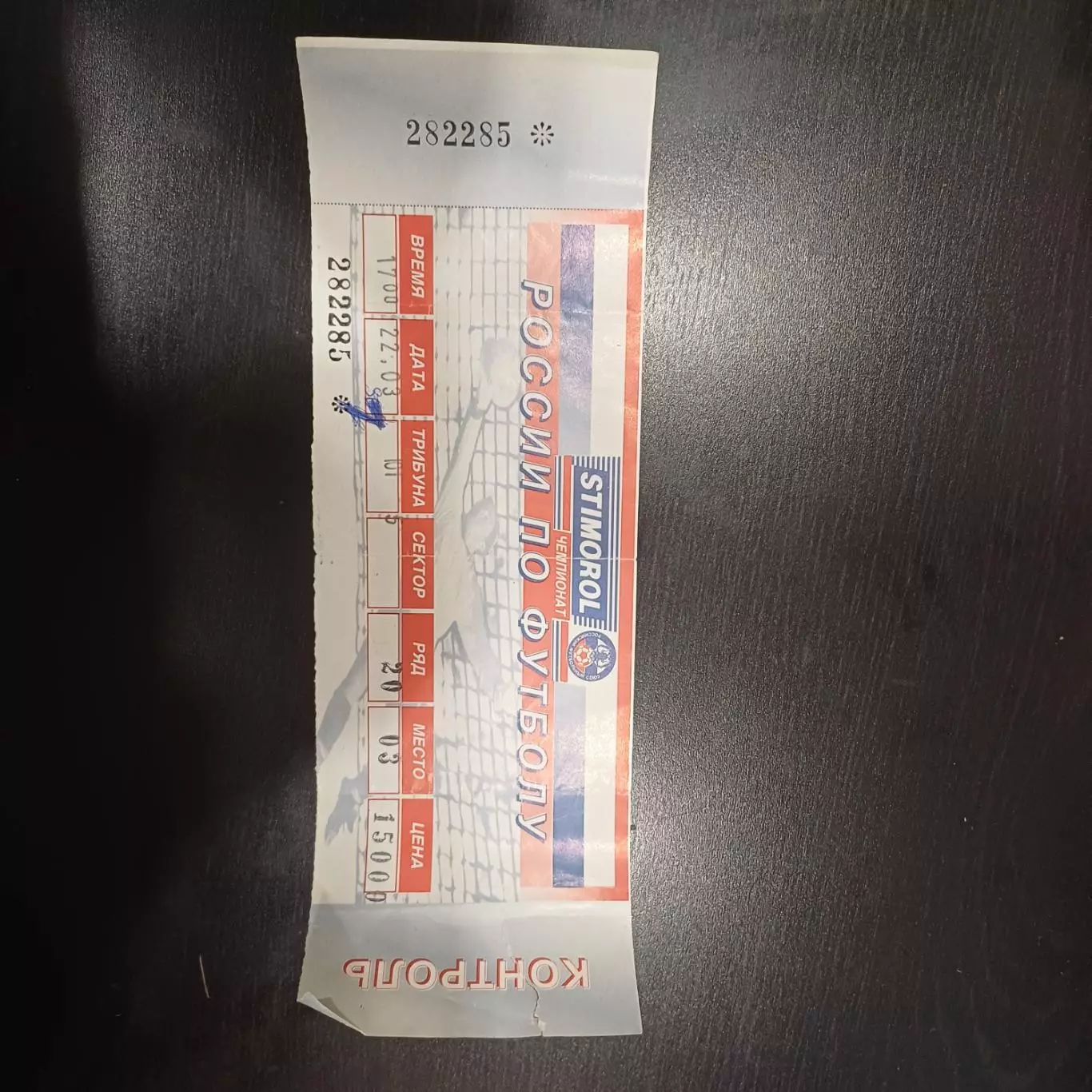 Спартак - Шинник 1997