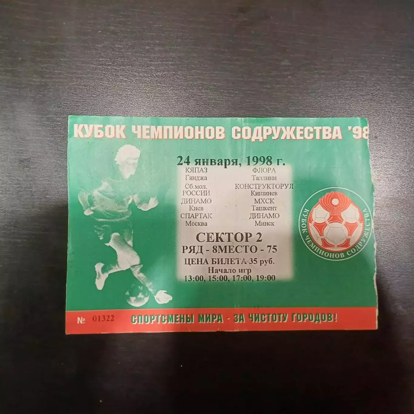 Спартак - Динамо (Минск) 1998