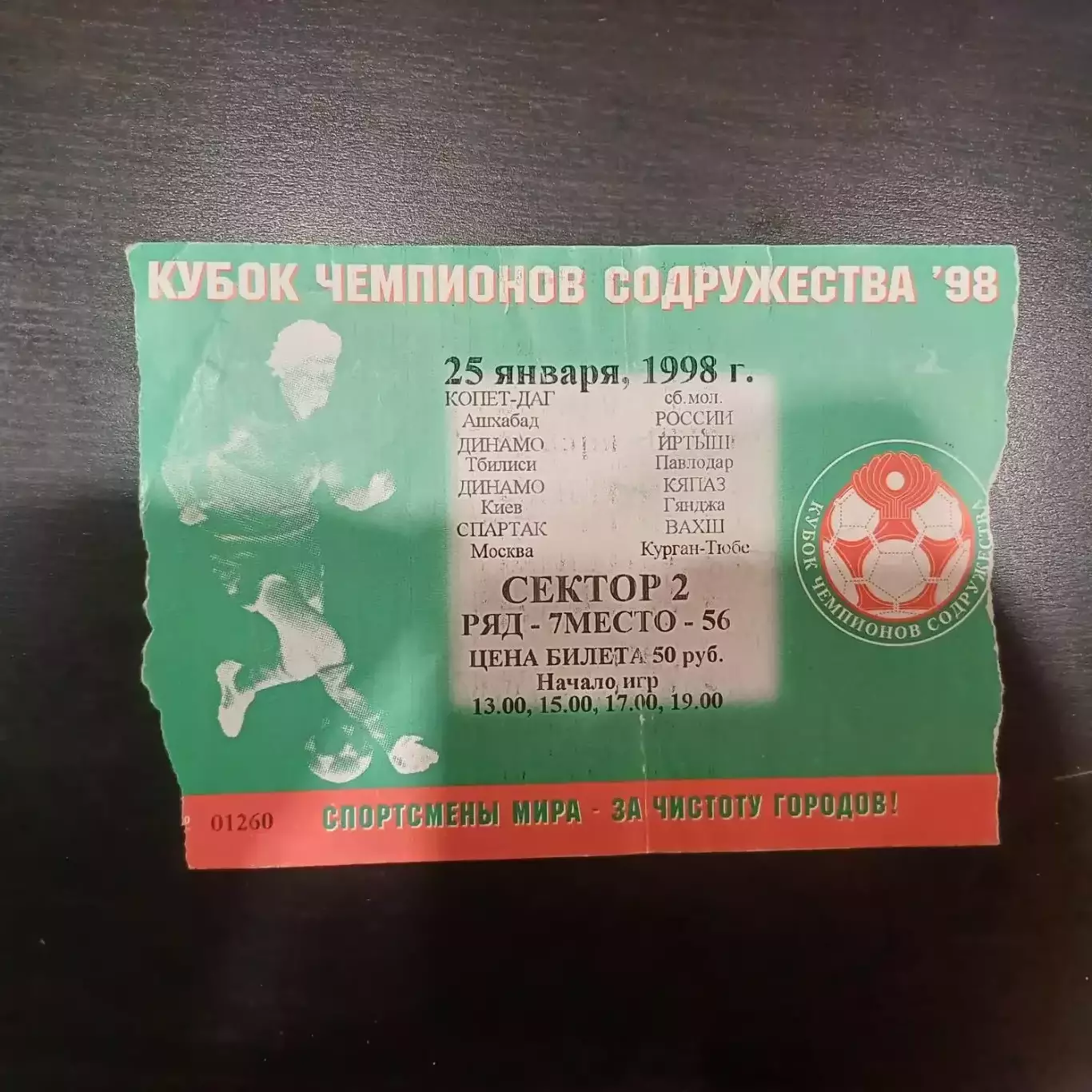 Спартак - Вахш 1998