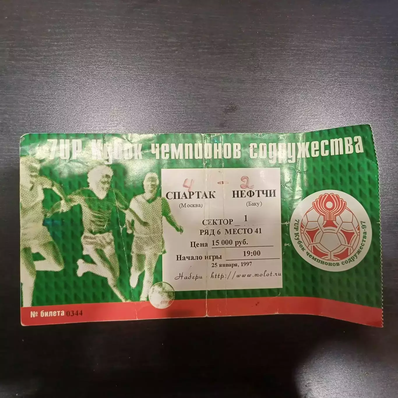 Спартак - Нефтчи 1997