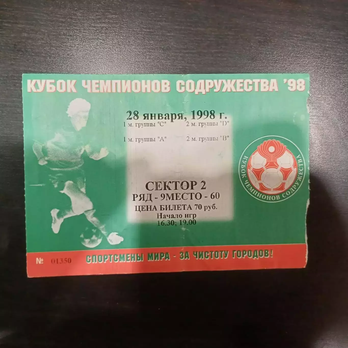 Спартак - Кареда/Динамо (Киев) - Динамо (Тбилиси) 1998