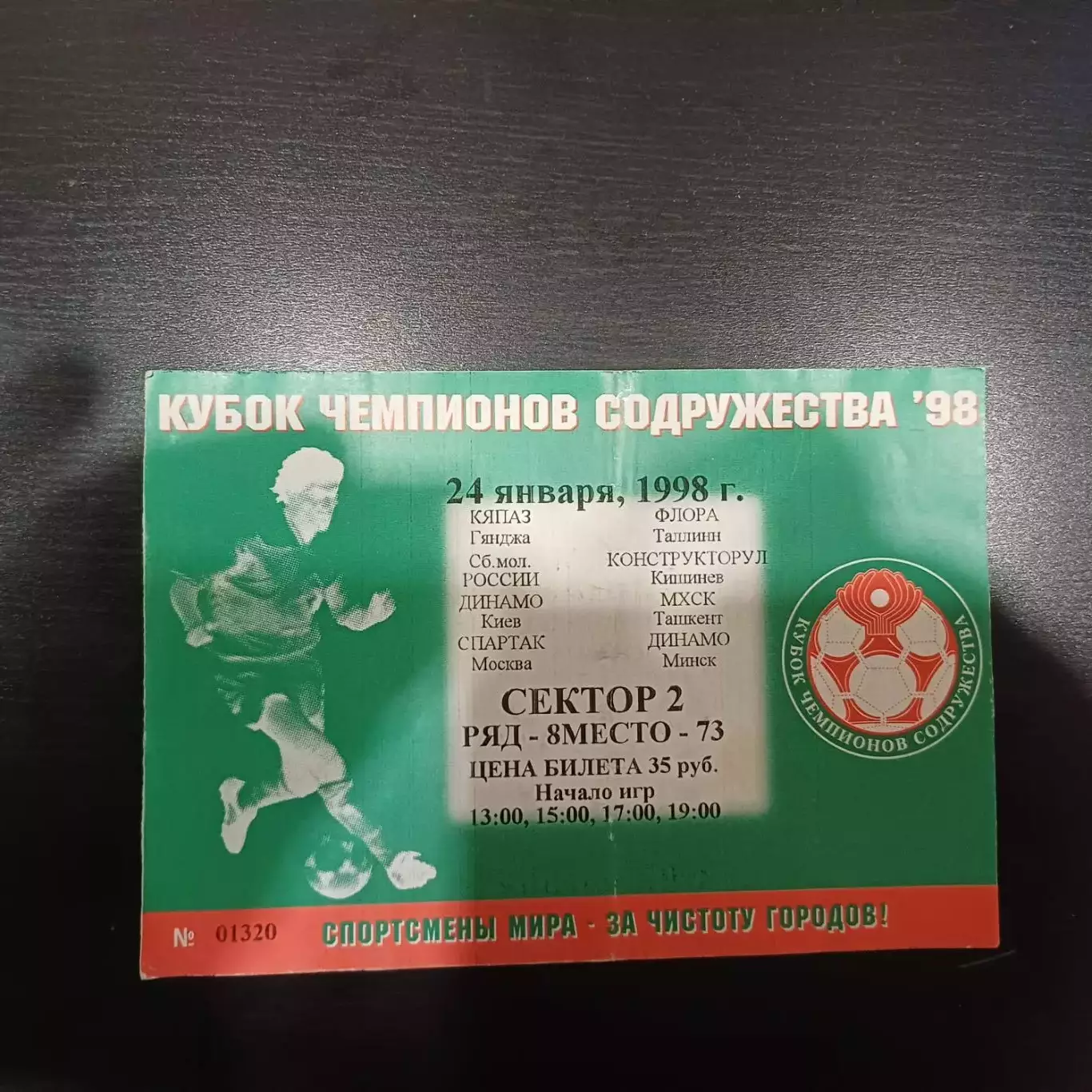 Спартак - Динамо (Минск)/Динамо (Киев) - МХСК 1998