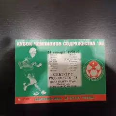 Спартак - Динамо (Минск)/Динамо (Киев) - МХСК 1998