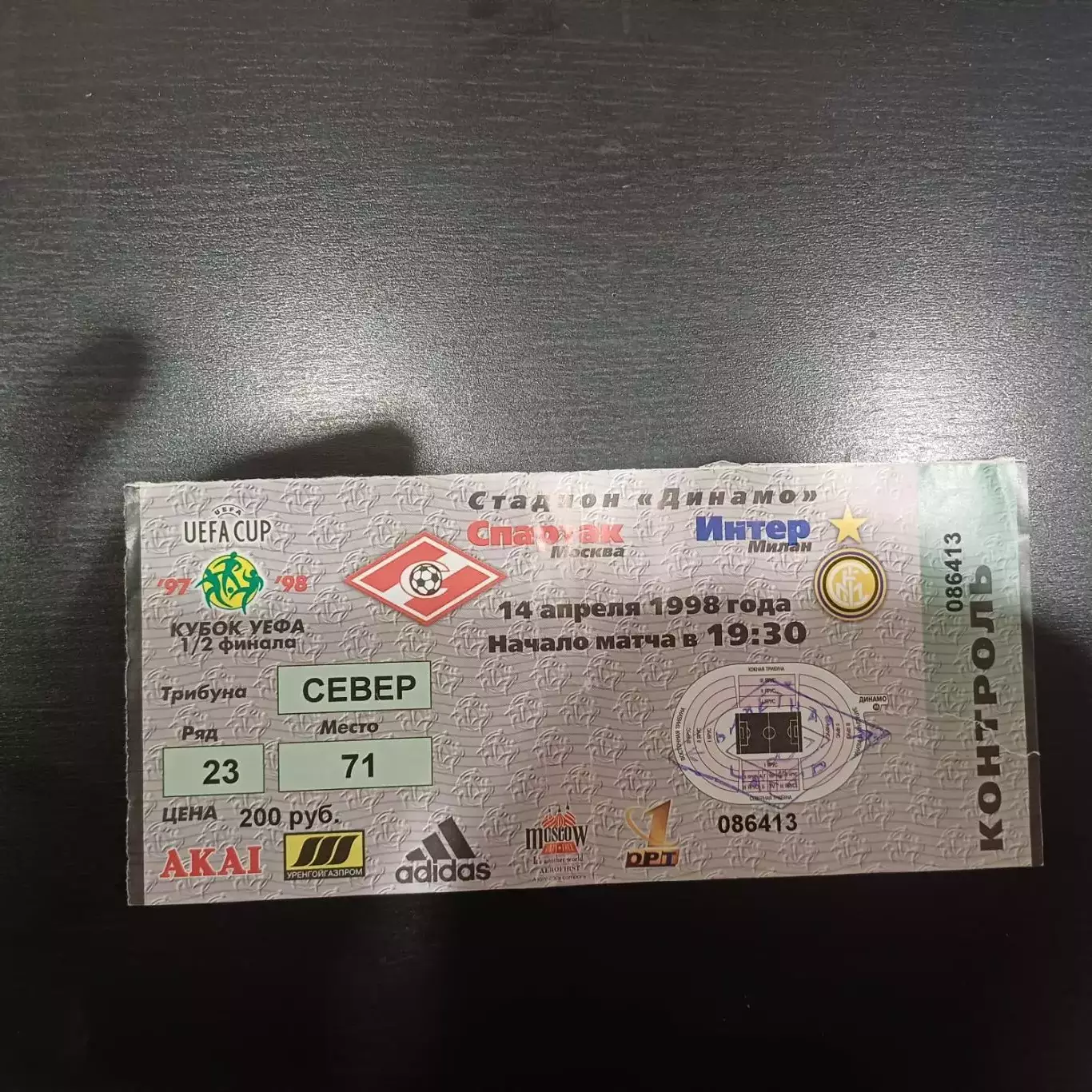 Спартак - Интер 1998