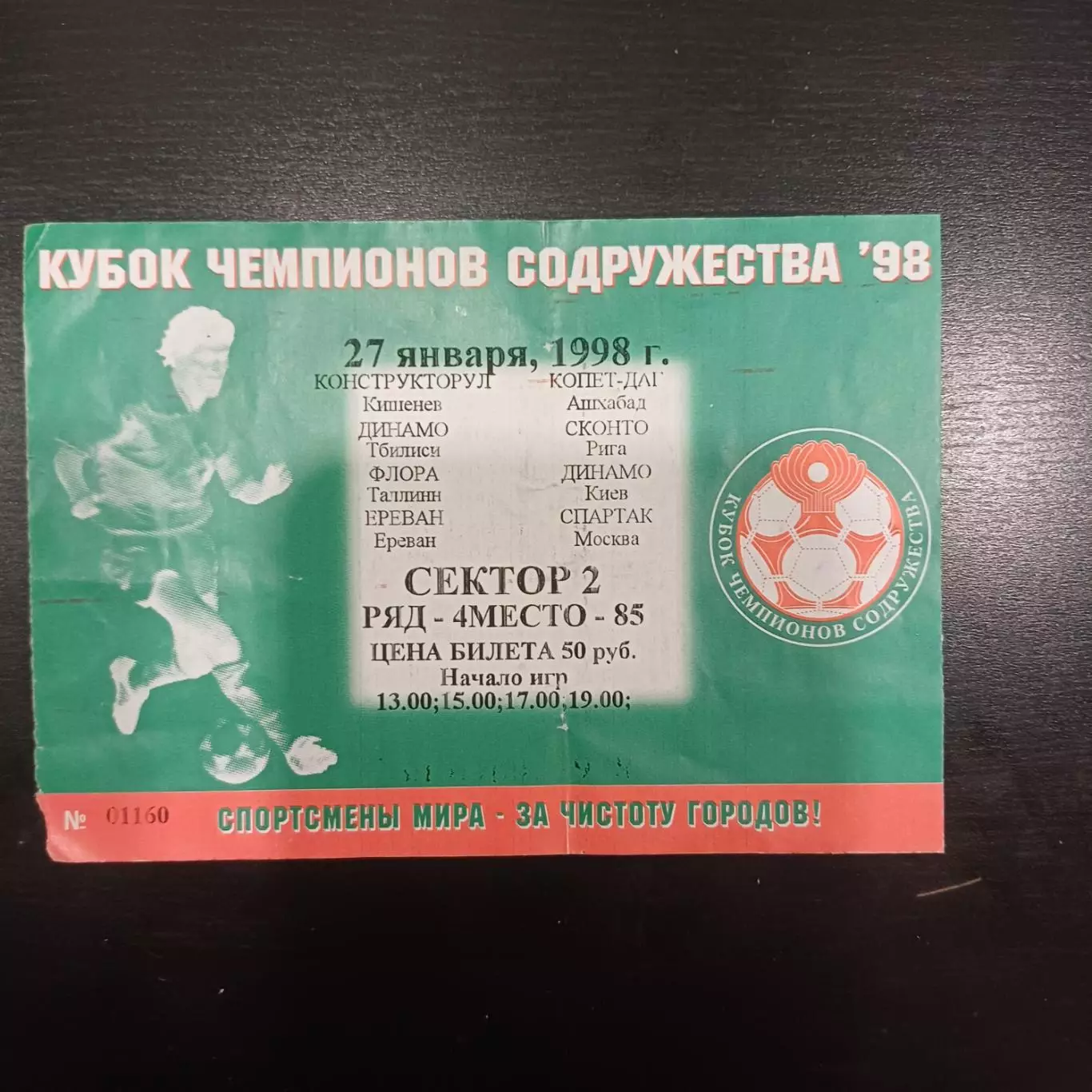 Ереван - Спартак 1998