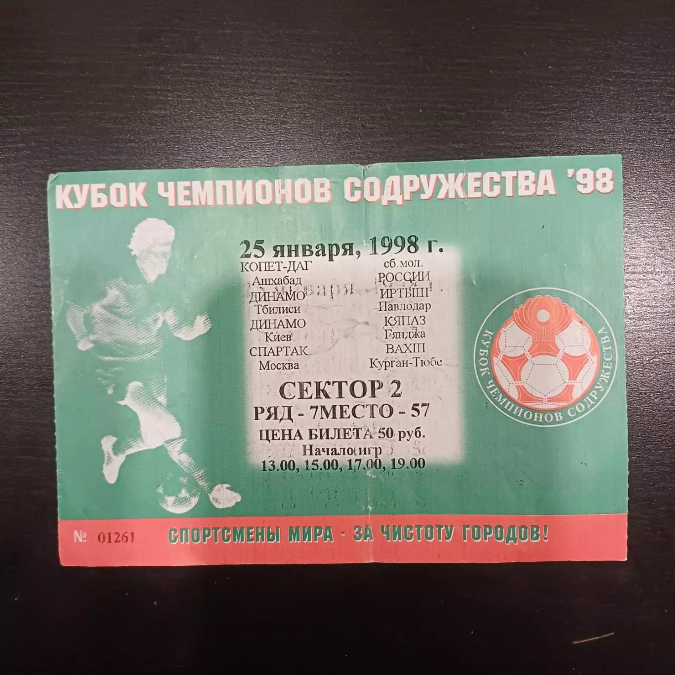 Спартак - Вахш/Динамо (Киев) - Кяпаз 1998