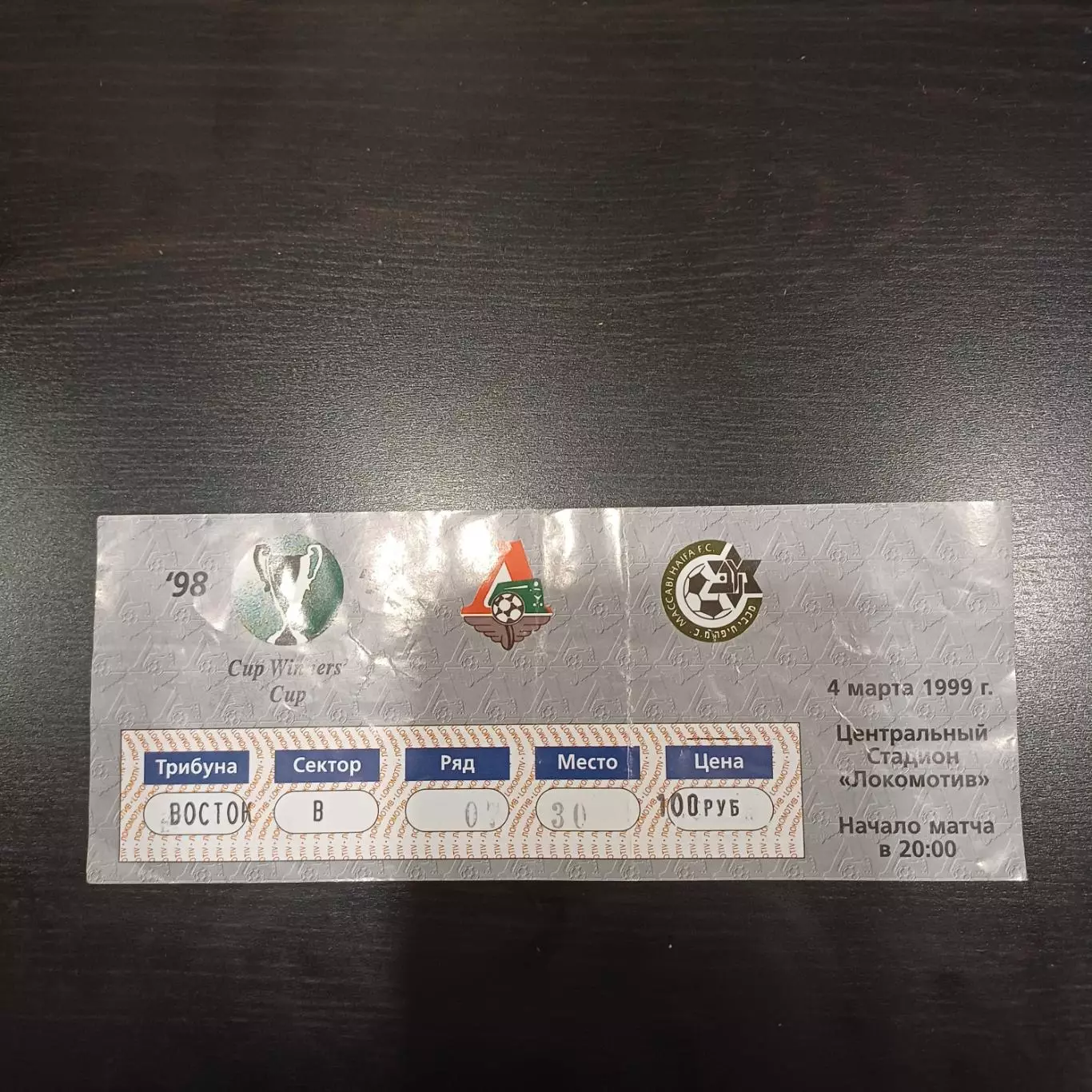 Локомотив (Москва) - Маккаби 1999