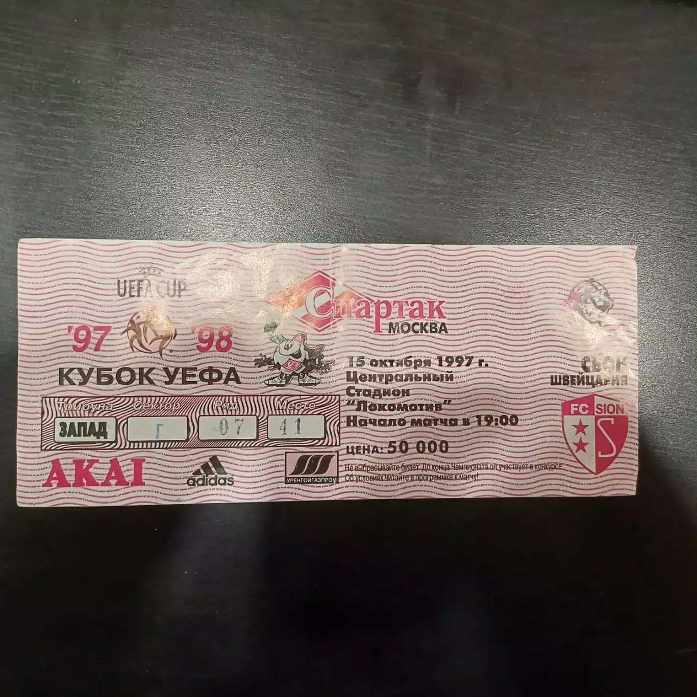 Спартак - Сьон 1997