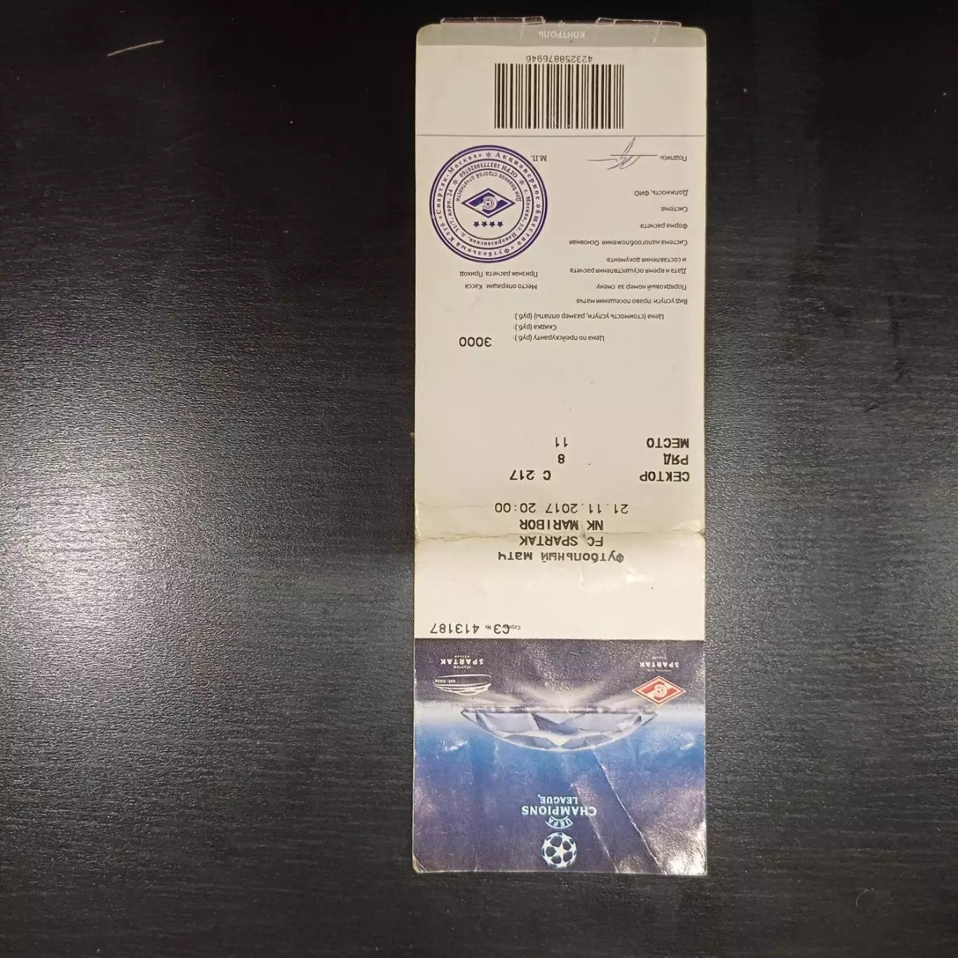 Спартак - Марибор 2017