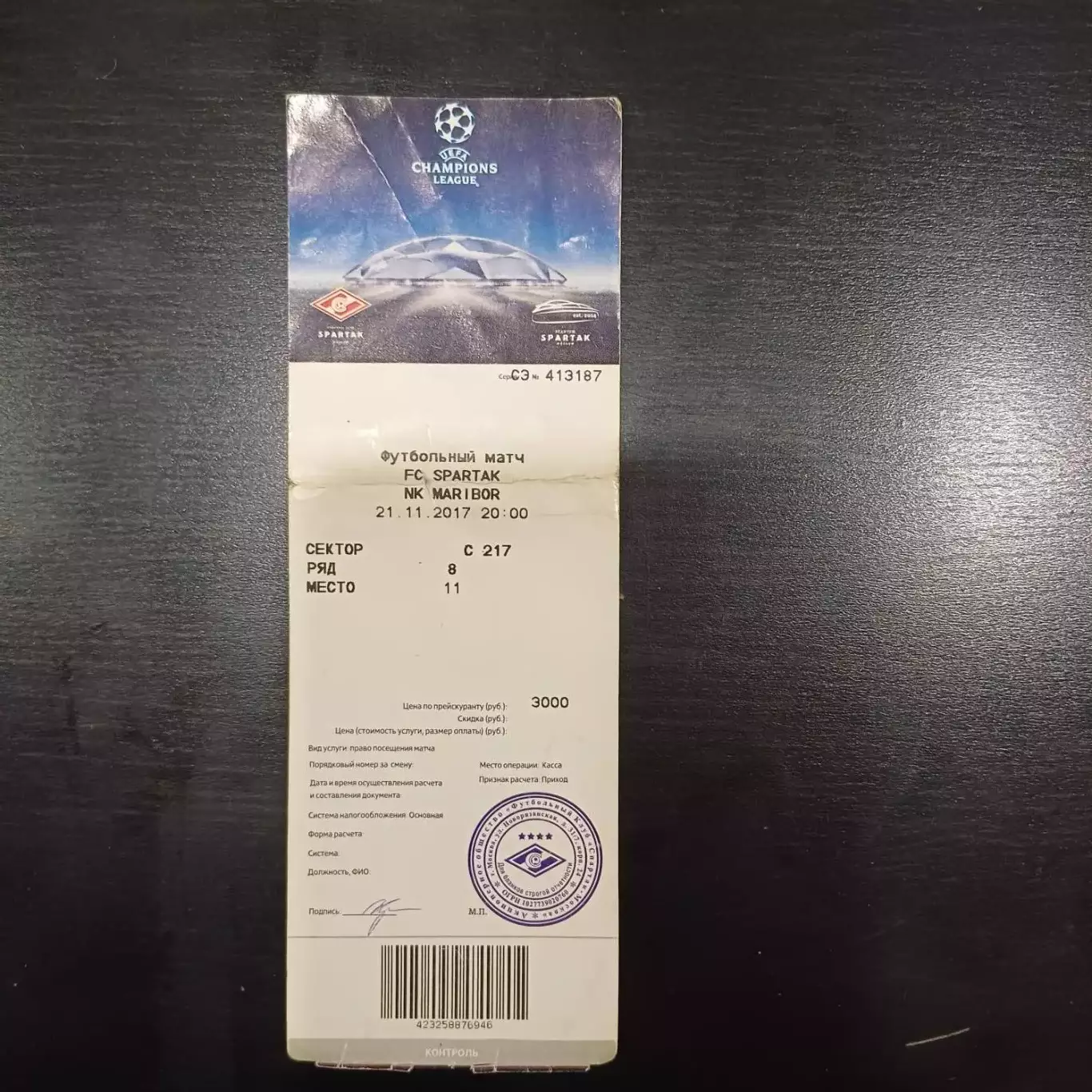 Спартак - Марибор 2017