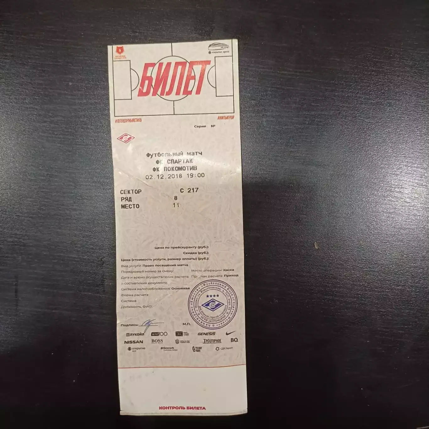 Спартак - Локомотив 2018