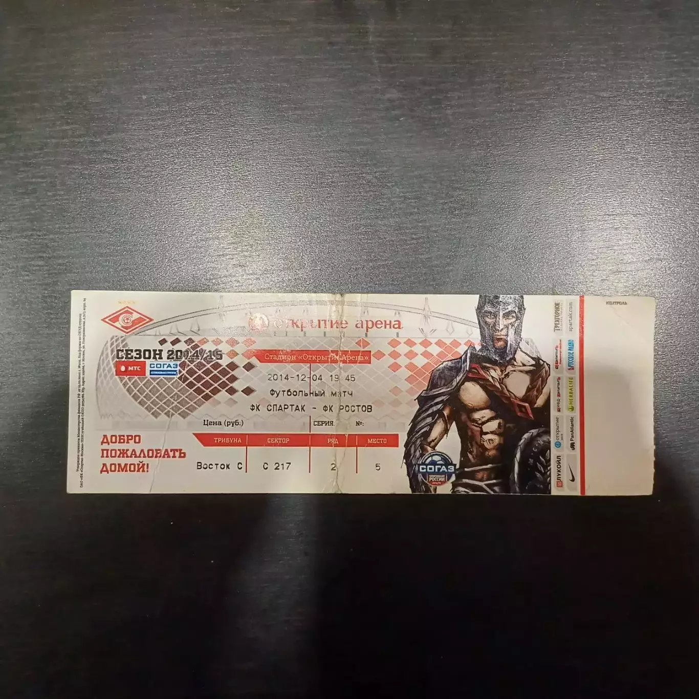 Спартак - Ростов 2014