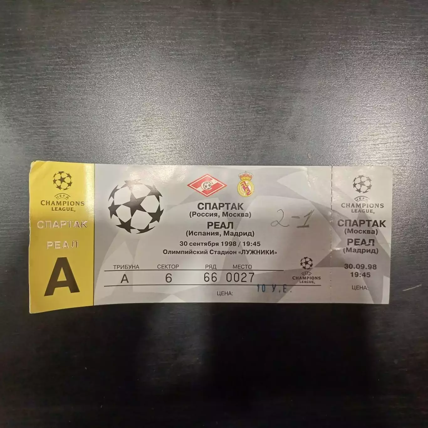 Спартак - Реал 1998