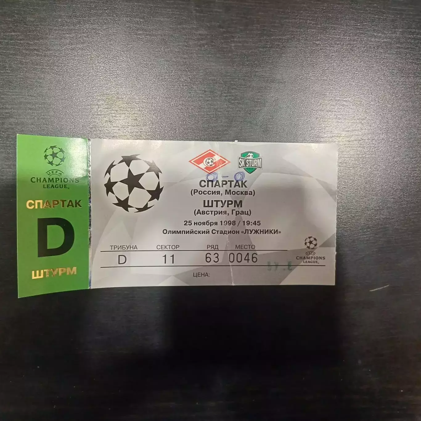 Спартак - Штурм 1998