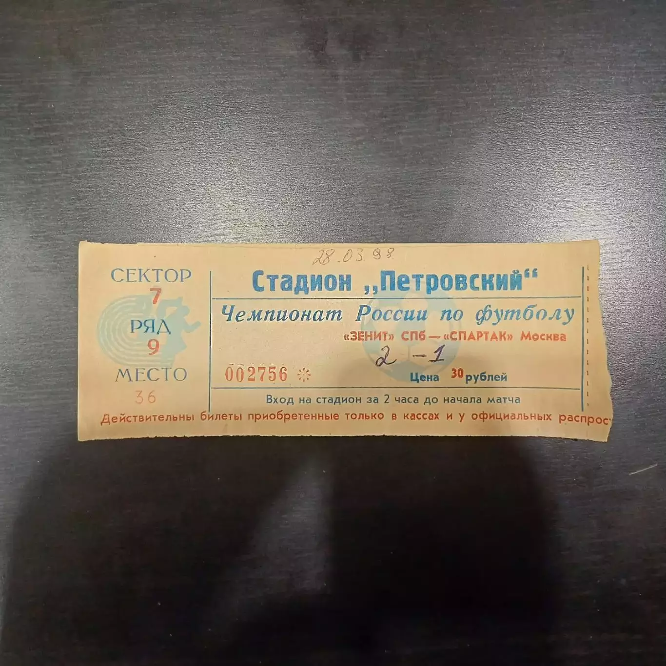 Зенит - Спартак 1998