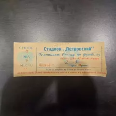 Зенит - Спартак 1998