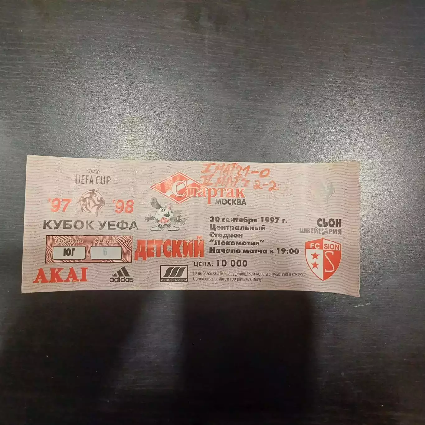 Спартак - Сьон 1997 второй матч