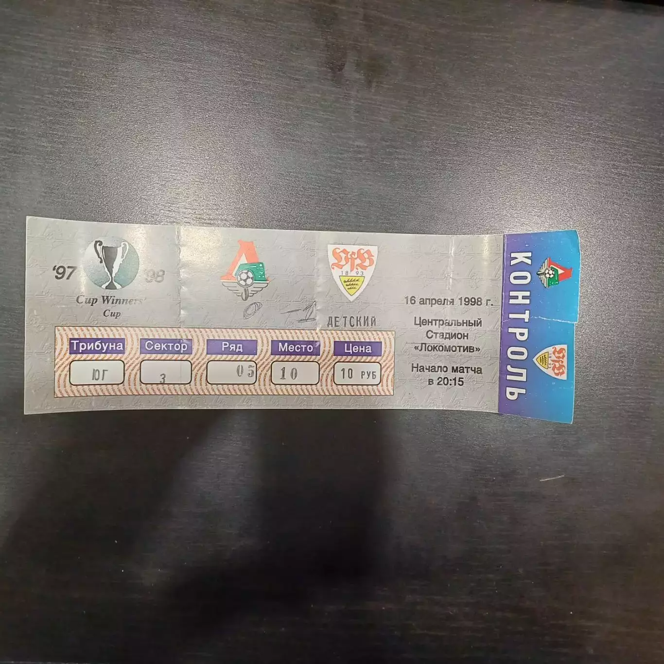 локомотив штутгарт 1998