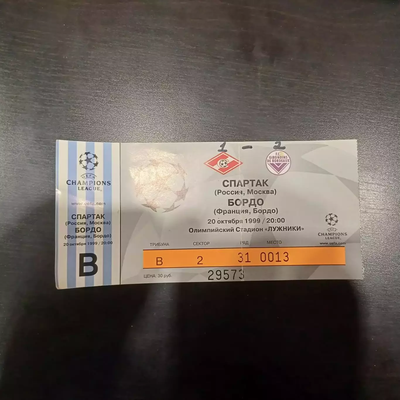 Спартак - Бордо 1999