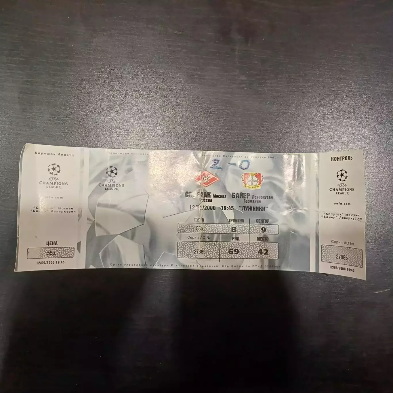 Спартак - Байер 2000