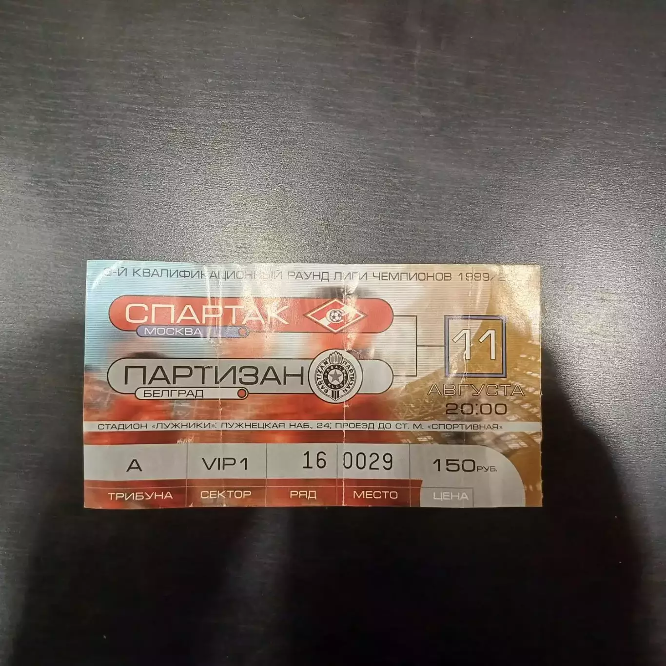 Спартак - Партизан 1999