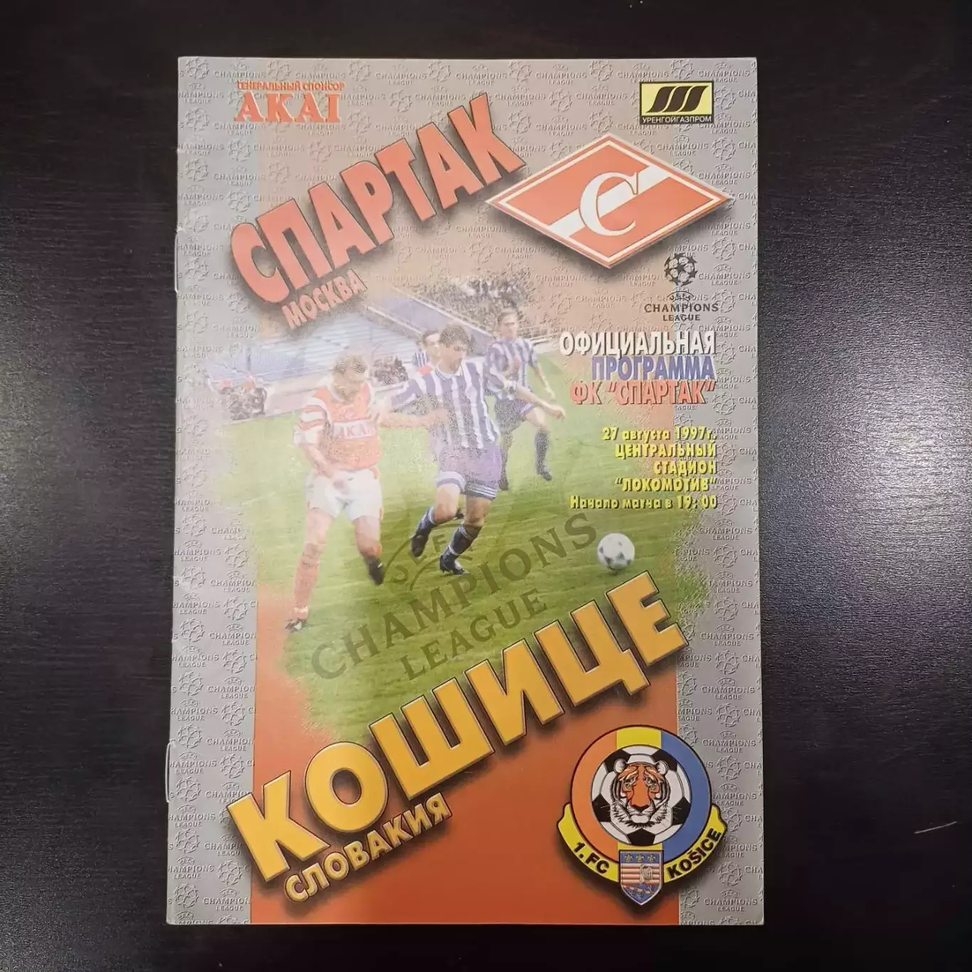 Спартак - Кошице 1997