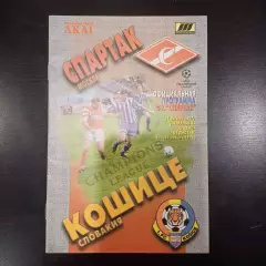 Спартак - Кошице 1997