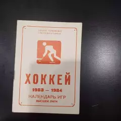 Хоккей 1983-1984