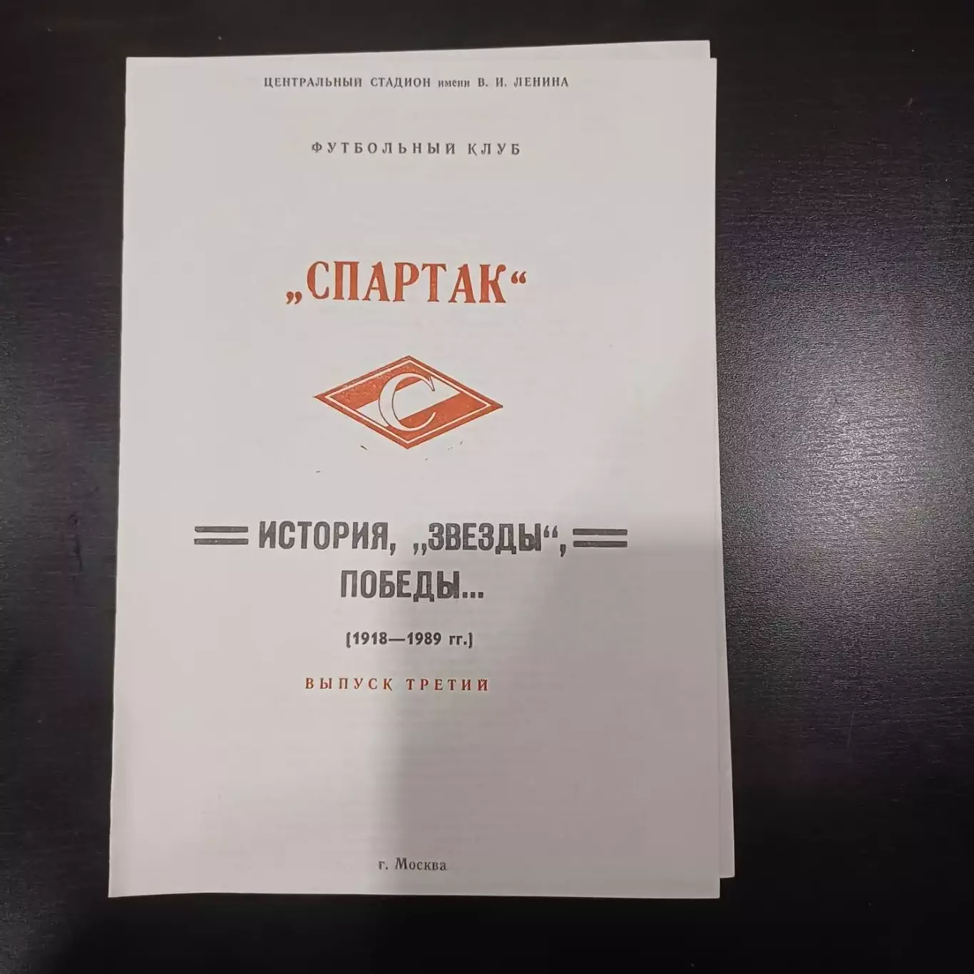 Спартак история, звезды, победы