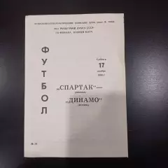 Спартак - Динамо (Москва) 1990 кубок
