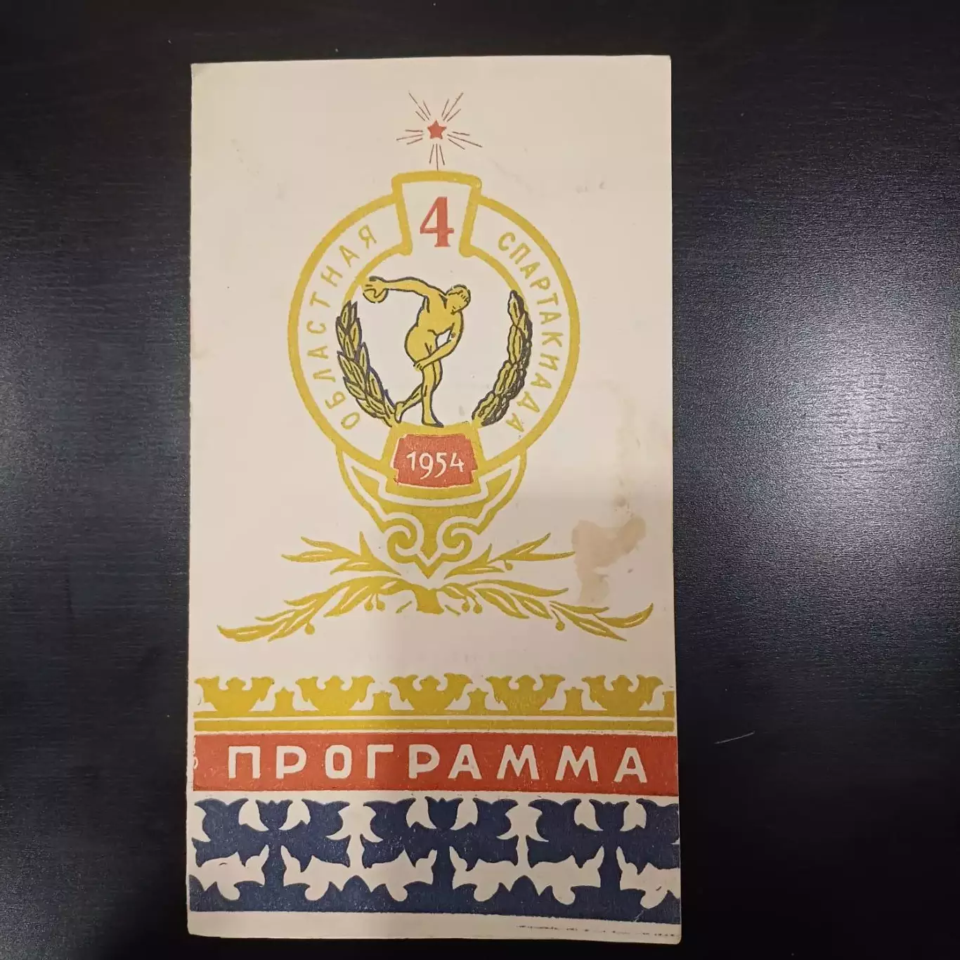 Областная спартакиада 1954 в программе футбол