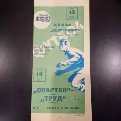 Цска - Нефтяник/Спартак (Москва) - Труд (Воронеж) 1970 кубок