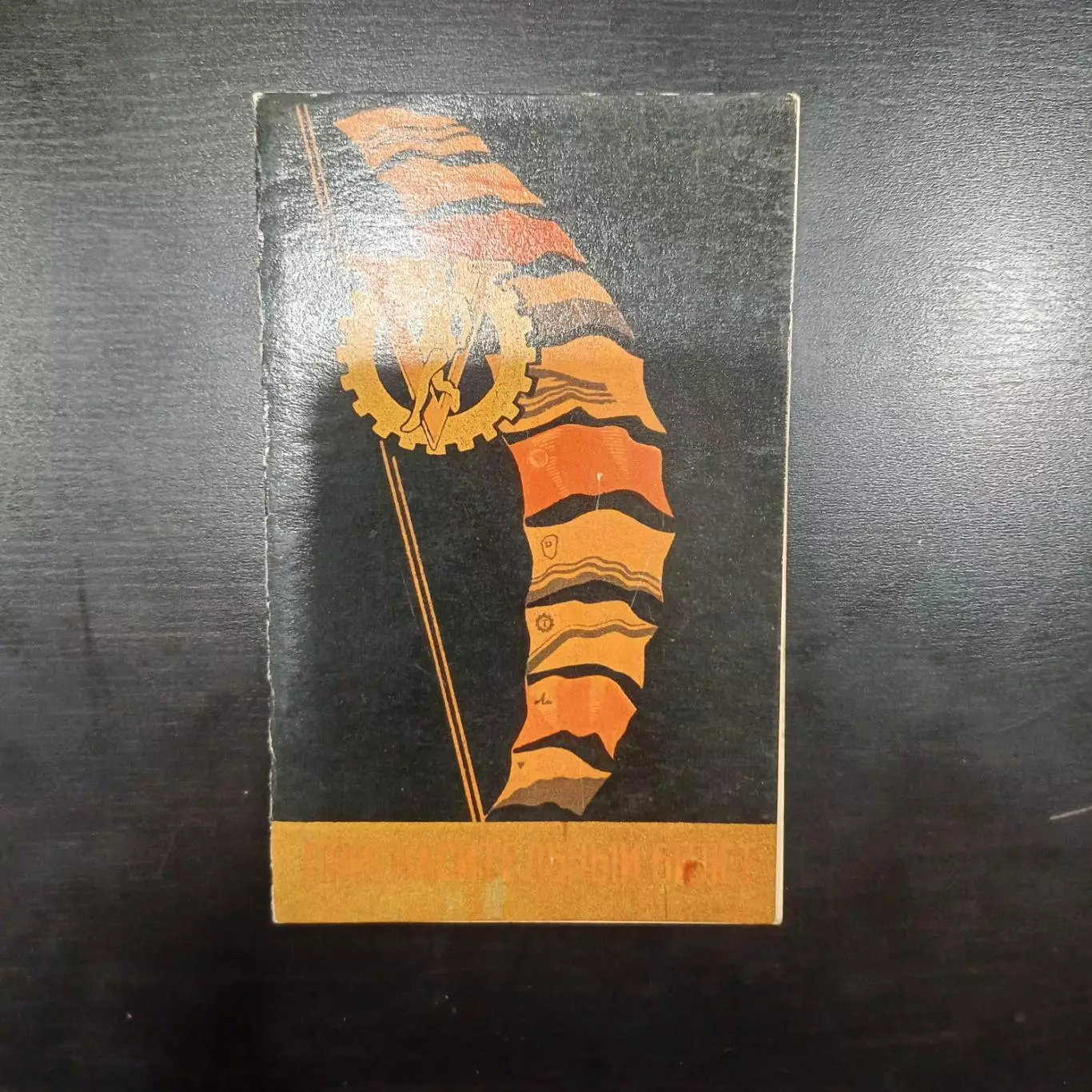 Финал Спартакиады 1955/Зенит Даугава Торпедо Шахтер ЛокомотивКрылья