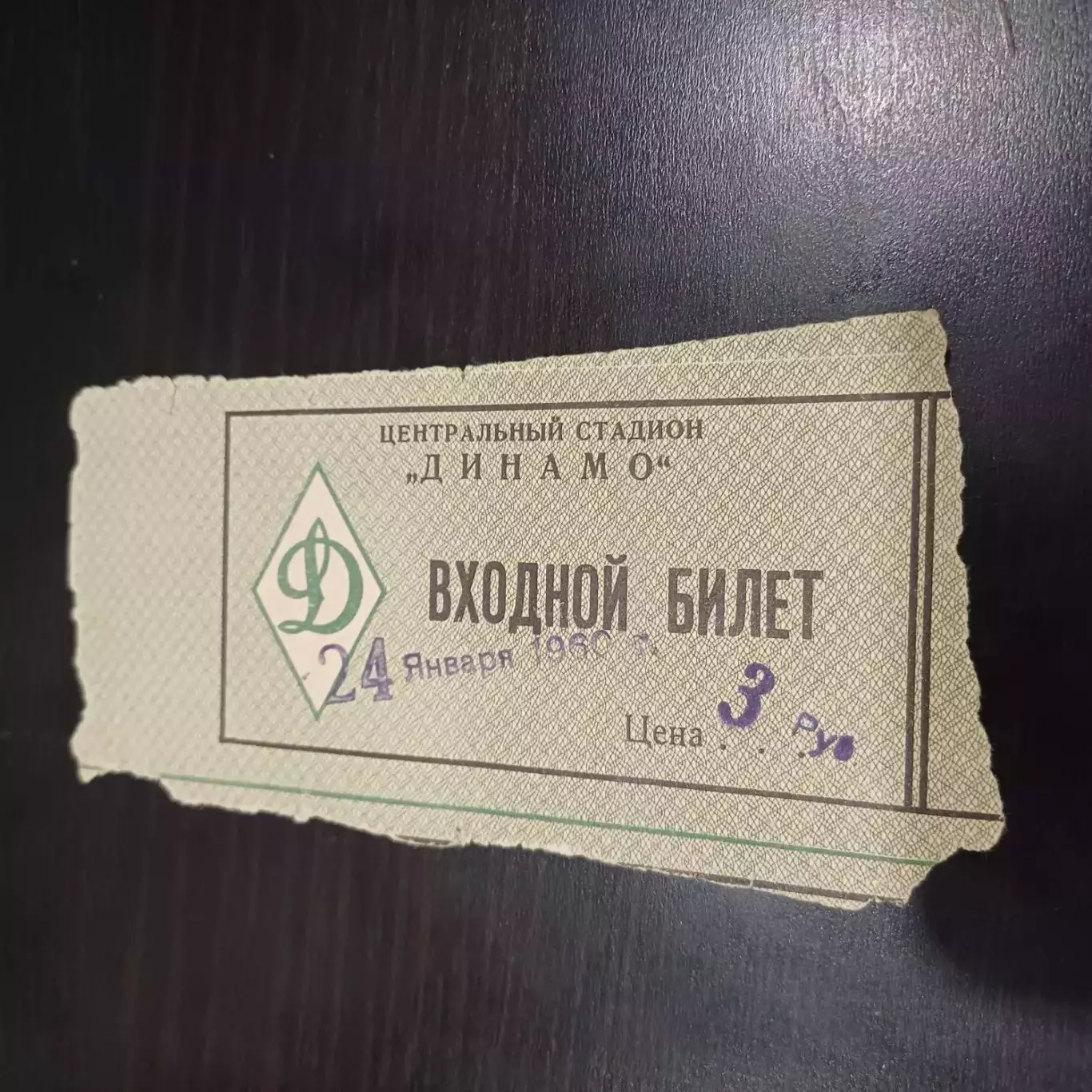 Динамо (Москва) - ЦСК МО 1960