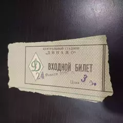 Динамо (Москва) - ЦСК МО 1960