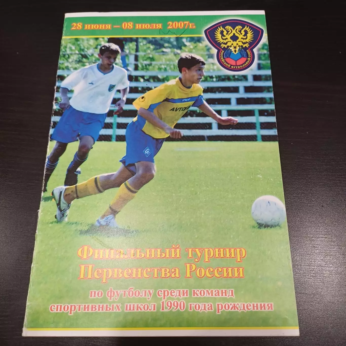 Турнир Крымск 2007/Спартак Зенит Шинник Локомотив Ростов Владикавказ и др.