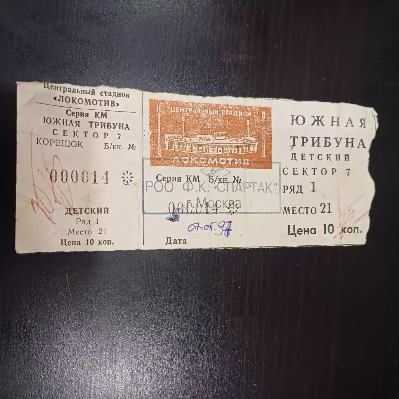 Спартак - Зенит 1997 кубок