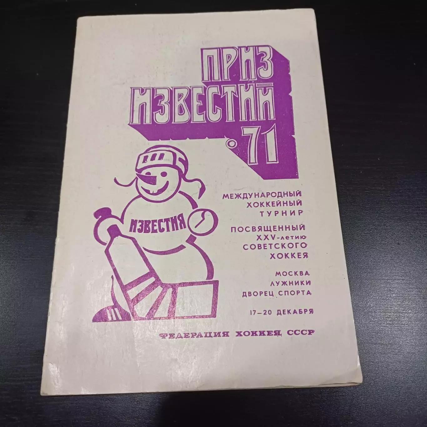Приз Известий 1971